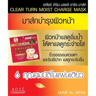 CLEAR TURN MOIST CHARGE MASK 50 sheets / แผ่นมาส์กบำรุงผิวหน้า บริเวณ ดวงตา และ ริมฝีปาก แผ่นเดียวที่มี 6 คุณสมบัติ