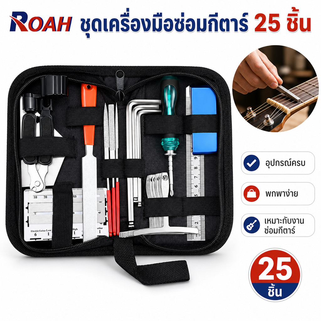 มืออาชีพ ชุดซ่อมกีต้าร์ 25 IN 1 ชุดเครื่องมือซ่อมกีตาร์ เครื่องมือเปลี่ยนสายกีตาร์ สําหรับกีต้าร์และเบส