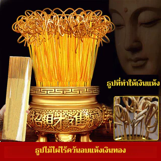 ธูปไร้ควัน กลิ่นไม้จันทน์อ่อนๆ ไม่ฉุน กลิ่นธรรมชาติ ธูปไหว้พระ บูชาเทพ ใช้ในบ้าน ออฟฟิศ ศาลพระ