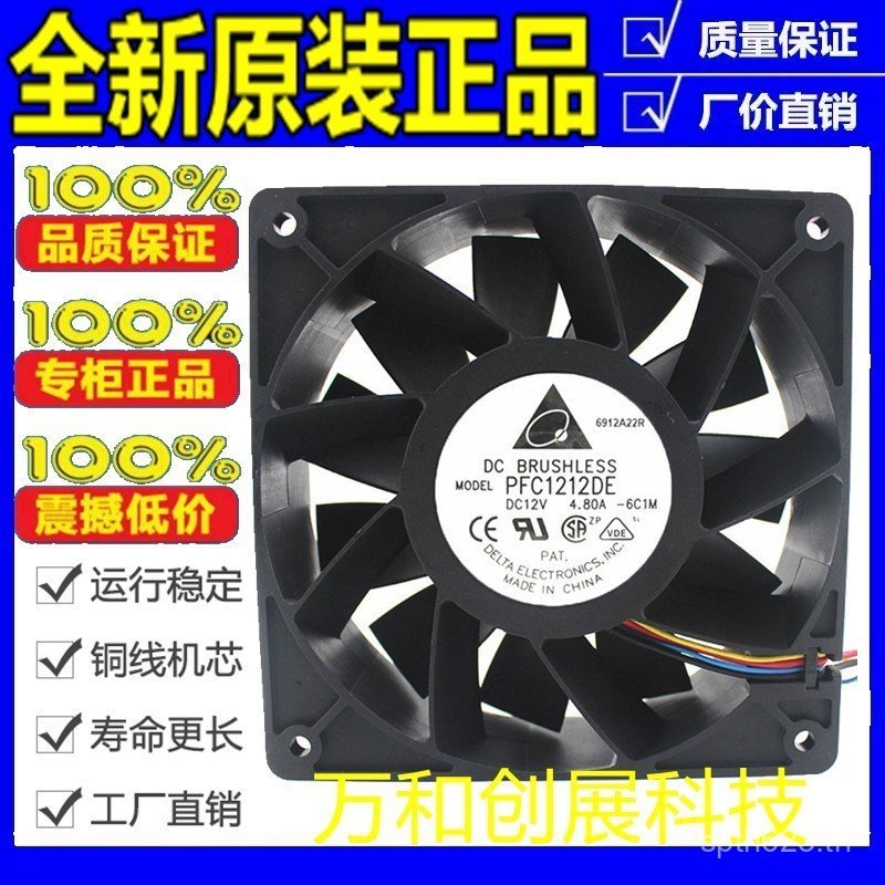 โรงงานขายตรงต้นฉบับ PFC1212DE 12038 12 ซม.12V 4.8A Ultra Violent อุปกรณ์อุตสาหกรรมพัดลมระบายความร้อน