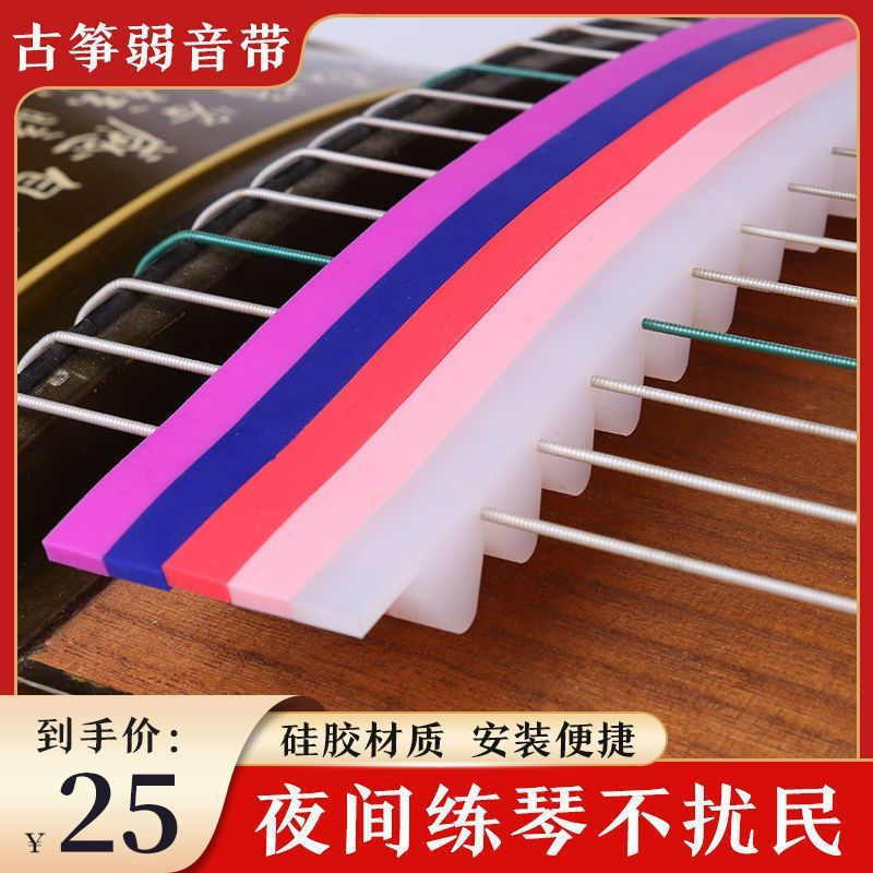 Guzheng Dedicated Mute Belt Silencer Sound Stop Strip วัสดุซิลิโคน Mute Belt Handy Tool Night Practi