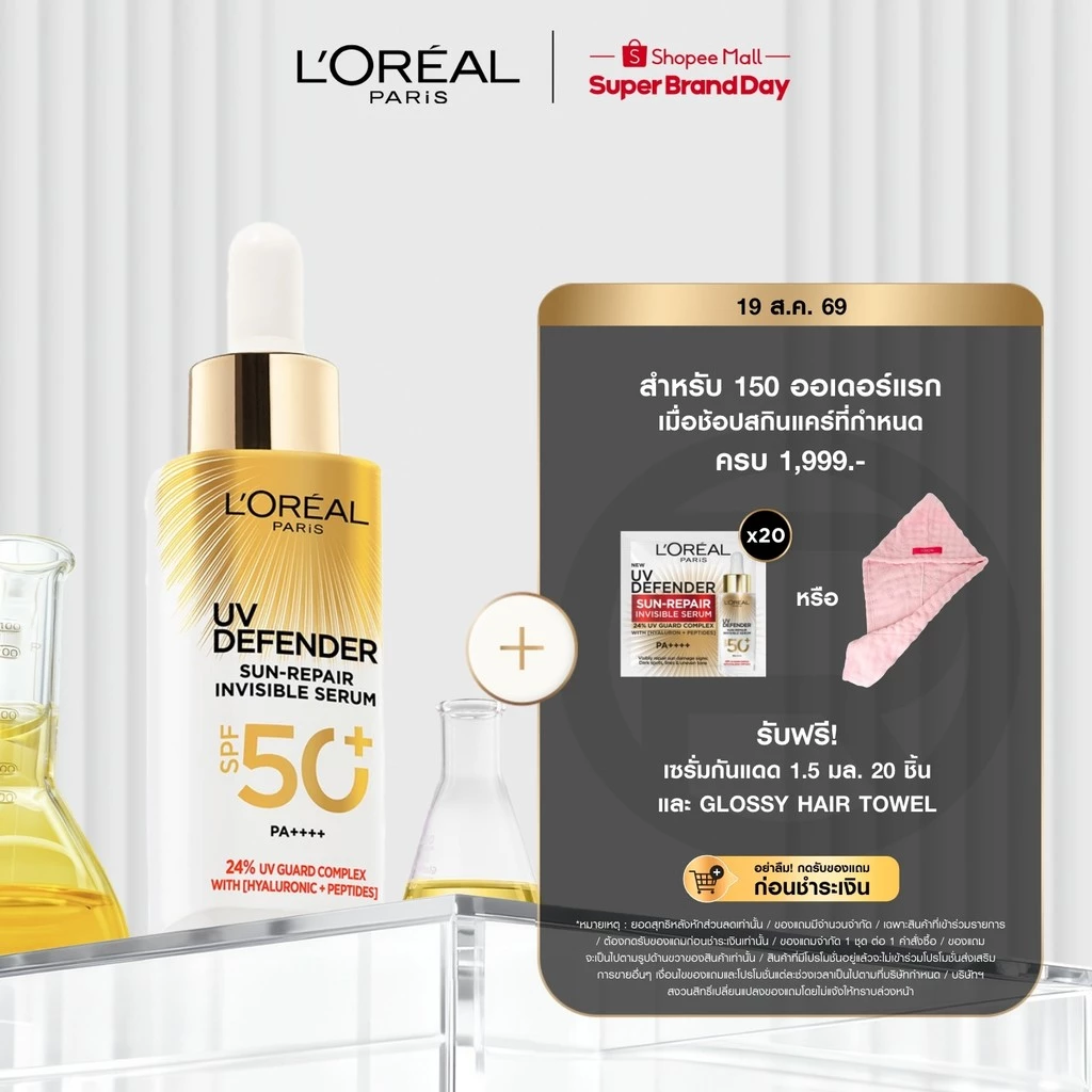 ลอรีอัล ปารีส L'Oreal Paris UV Defender Sun-Repair Invisible Serum SPF 50+ PA+++ เซรั่มกันแดดเนื้อบางเบา 30ml