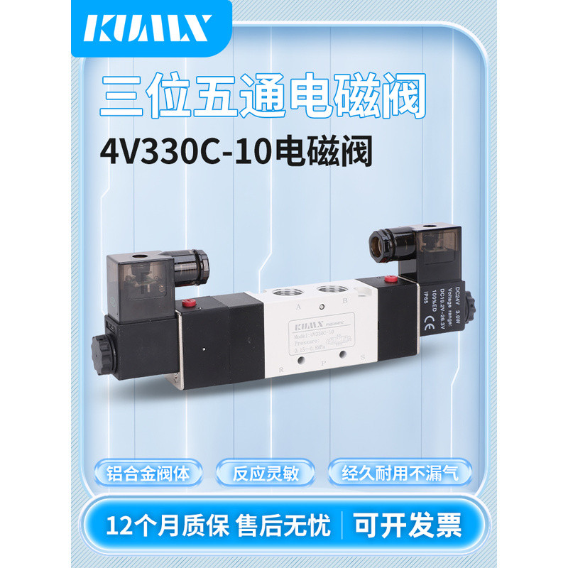โซลินอยด์วาล์วสองหัว 4V330-10 โซลินอยด์วาล์วสามตำแหน่งห้าทาง 4V330E-10 C/E/P 4v330C