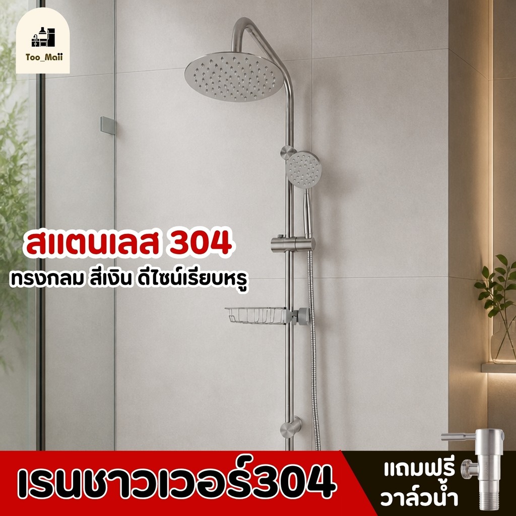 RainShower ฝักบัวเรนชาวเวอร์ ฝักบัวอาบน้ำ ฝักบัวขนาดใหญ่ เรนชาวเวอร์ห้องน้ำ ติดตั้งง่าย