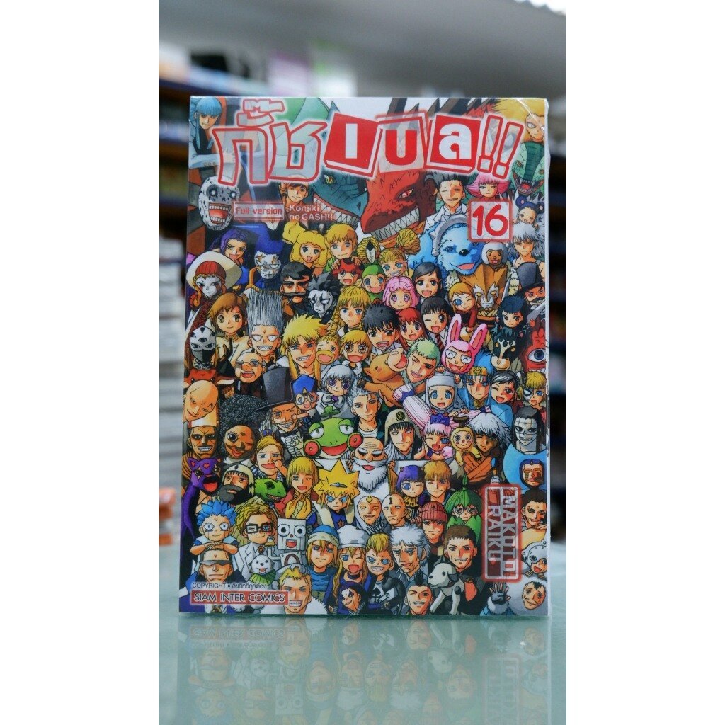 Full Version กั๊ช เบล ภาค 1 เล่มที่ 16 ไม่มีการ์ด **หนังสือออก 6 เม.ย. 69 นี้**