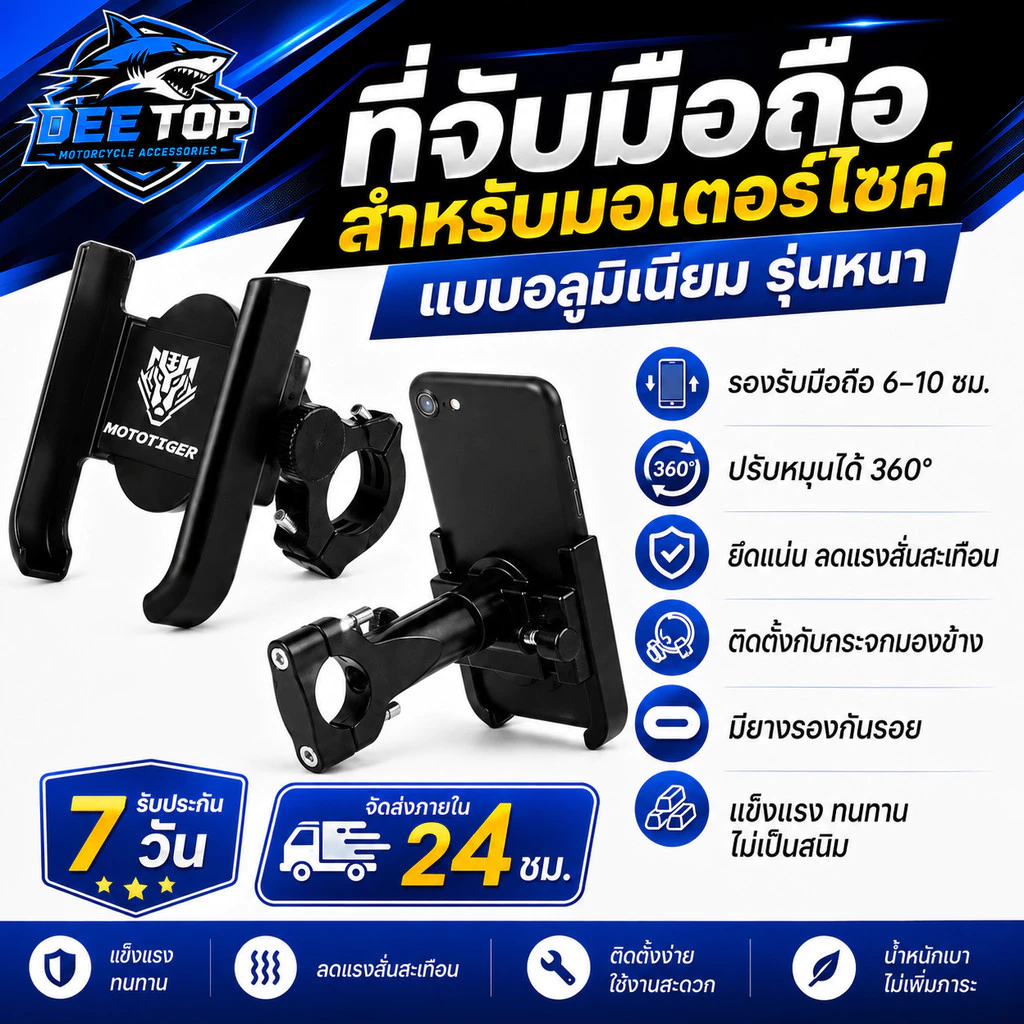 03-H2 ที่จับมือถือสำหรับมอเตอร์ไซค์ !! ที่จับโทรศัพท์ แบบอลูมิเนียม รุ่นหนา แข็งแรง เหมาะกับ Grab และ