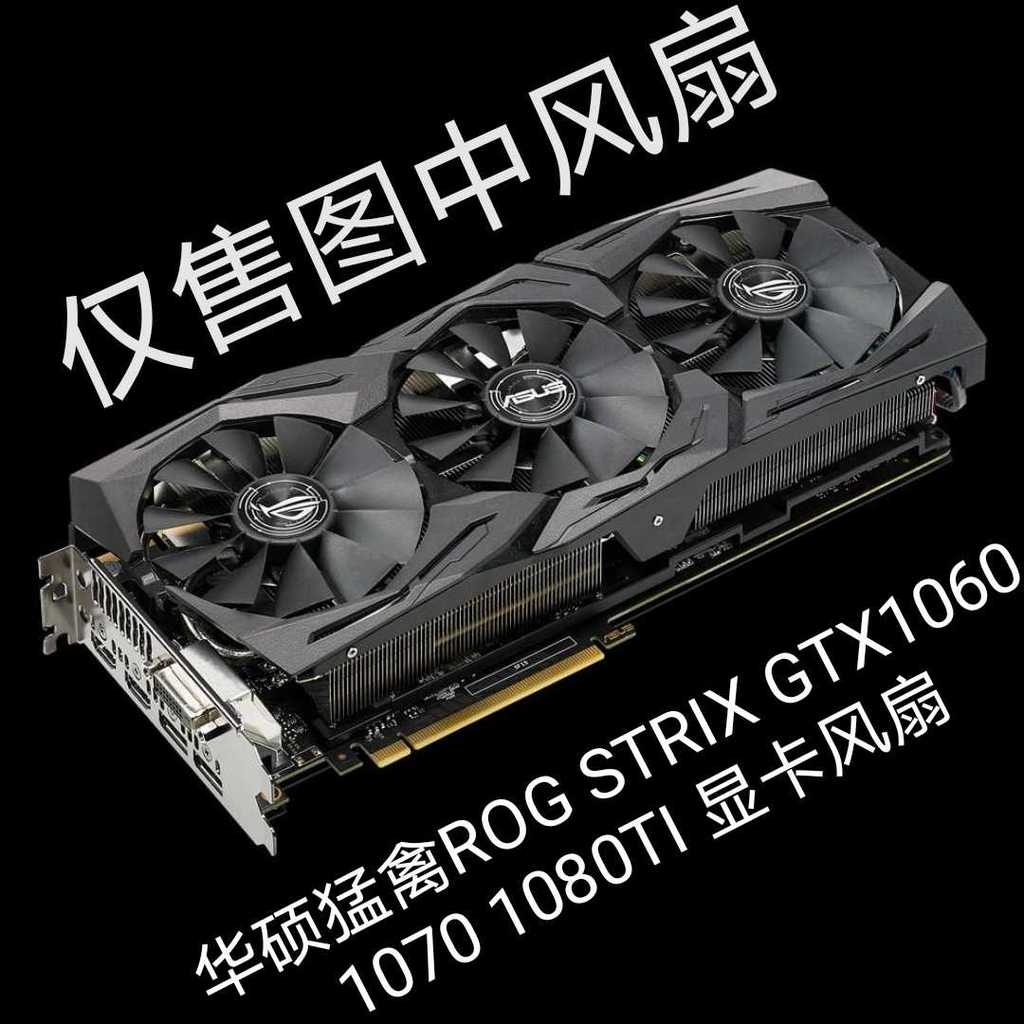 [หม้อน้ําขายร้อน] Asus Raptor ROG STRIX GTX1060 1070 1080TI พัดลมกราฟิกกราฟิกการ์ดสามพัดลมโดยเฉพาะ