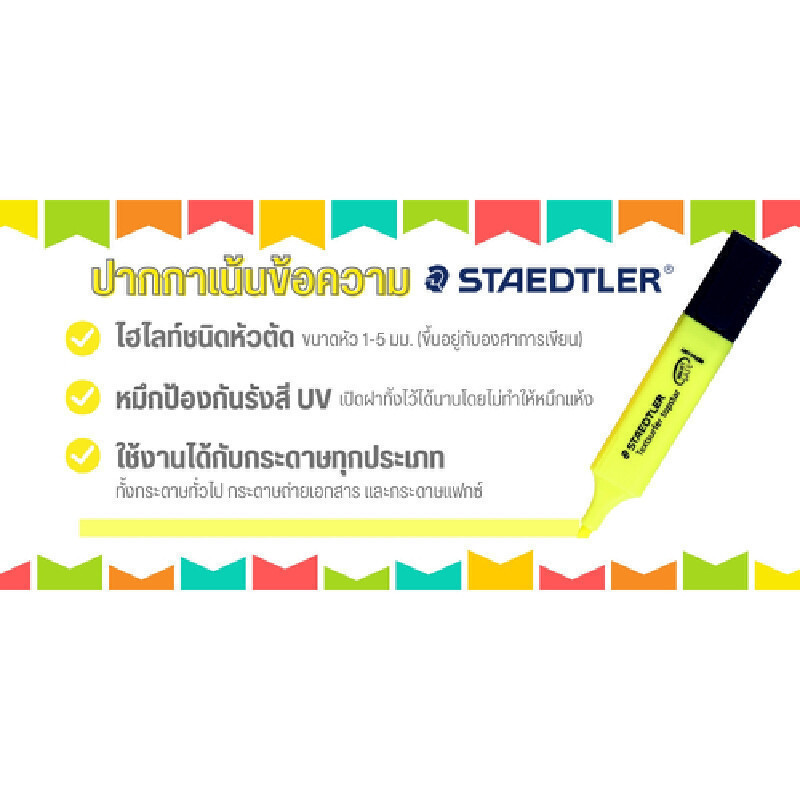 STAEDTLER ปากกาเน้นข้อความ รุ่น 364 สีเหลือง — صورة 3