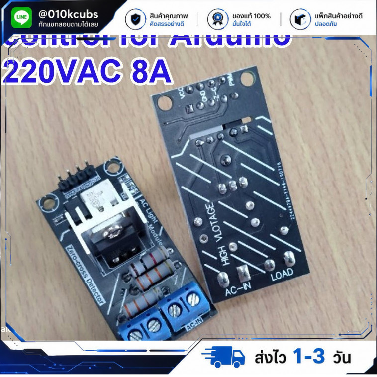 Dimmer Module PWM control โมดูลขับมอเตอร์/หรี่ไฟ Arduino 220VAC 8A
