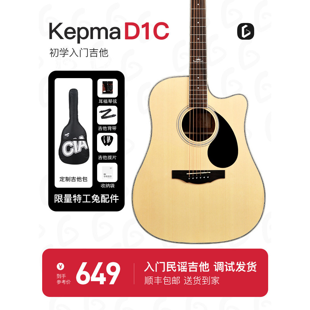 [คําแนะนําฤดูร้อน] kepma kepma Guitar Beginner edc/eac Kama Acoustic Guitar 137 ซม.