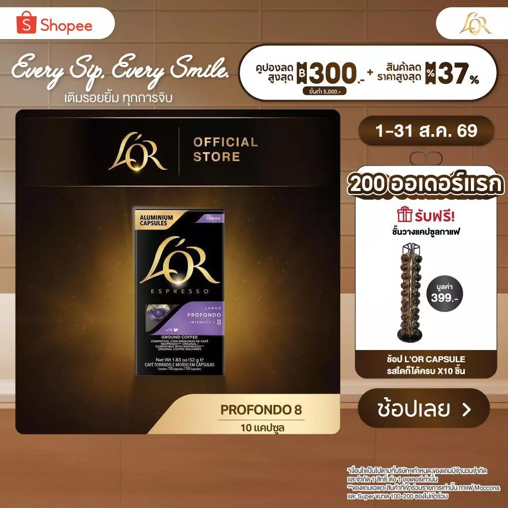L'OR Espresso Lungo Profondo ลอร์ เอสเปรสโซ่ กาแฟแคปซูล ความเข้มระดับ 8(10 แคปซูล) Compatible with Nespresso®