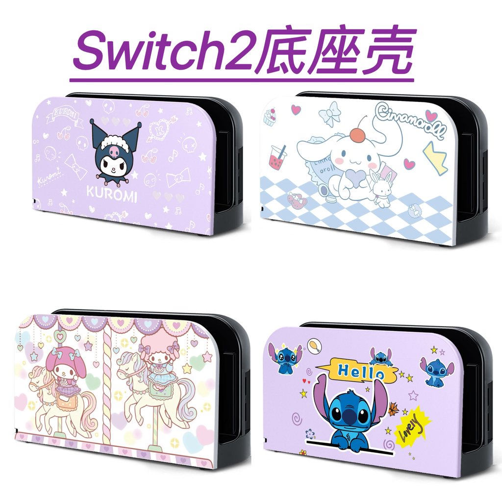 เหมาะสําหรับ Switch2 Base Case NS2 Kuromi Melody Base Protective Case switch2 Gengar Case