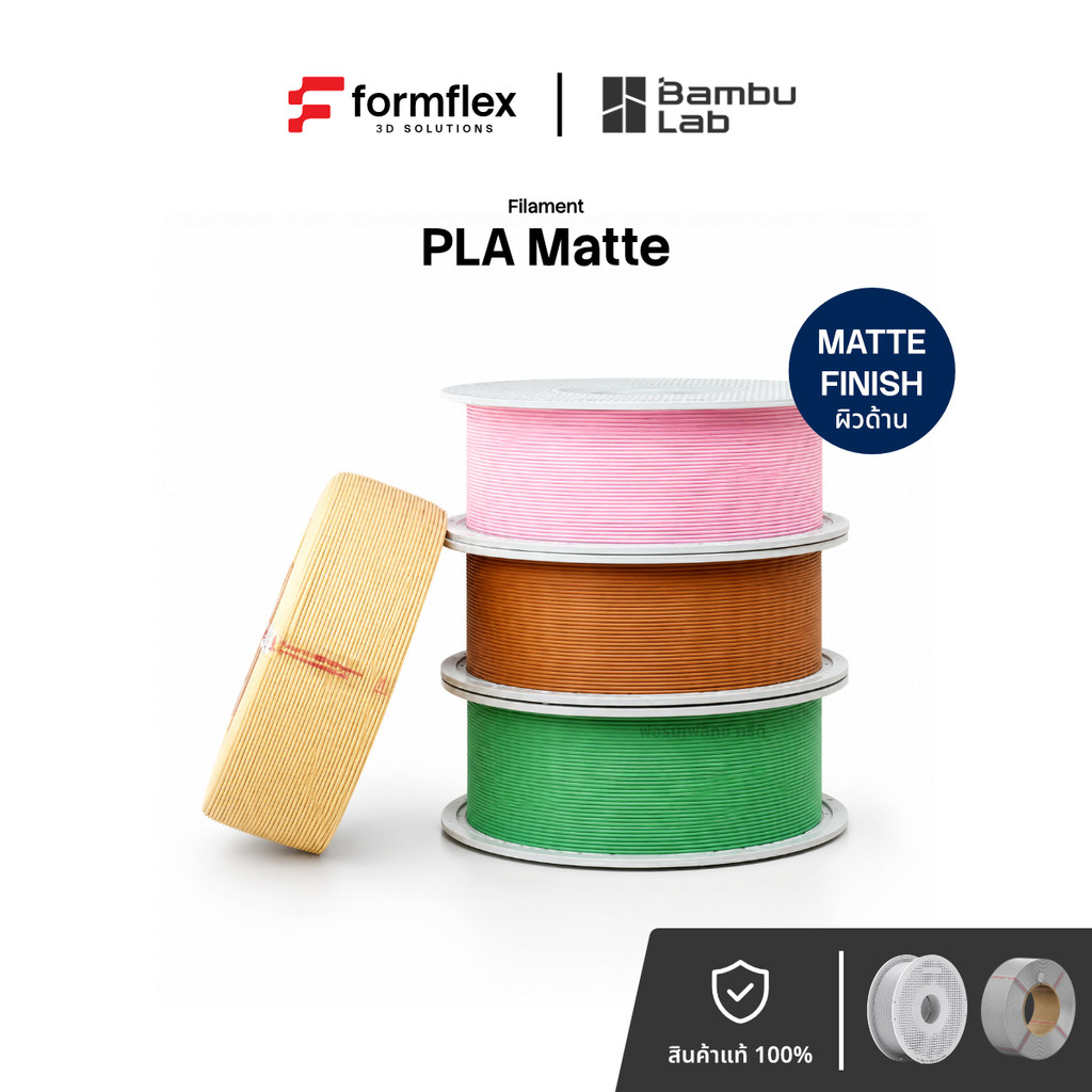เส้นพลาสติก Bambu Lab PLA Matte 1.75 มม. 1Kg มี RFID ผิวด้าน พิมพ์ง่าย ผิวเนียน Filament สีสวย
