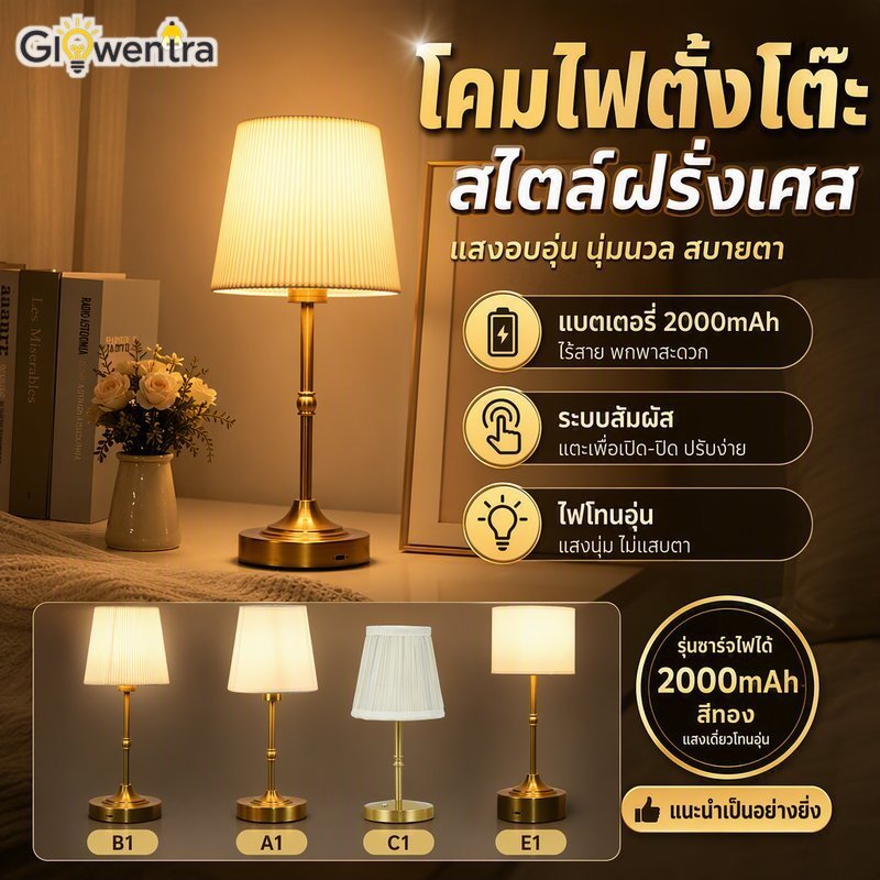 โคมไฟตั้งโต๊ะ นํา แบบชาร์จไฟได้สัมผัสหรี่แสงได้แสงอบอุ่นฐานโลหะฝรั่งเศสย้อนยุคตกแต่งห้องนอน