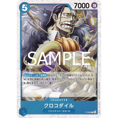 Sir Crocodile [PRB-02] [foil] PRB02-082 P [PRB-02] THE BEST vol.2 One Piece Card Game TCG Single Car
