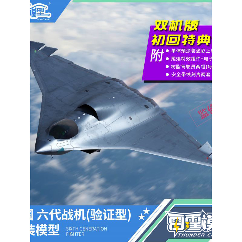 New Time Model China ใหม่รุ่นที่หก J-36 Fighter 1/144 ประกอบเครื่องบิน Verified Fighter Thunder Mode