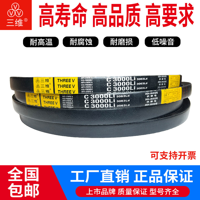 สายพานสามเหลี่ยมสามมิติ แบบ C รุ่น 6500/C6600/C6700/C6800/C6858/C6900/C6985/C7000