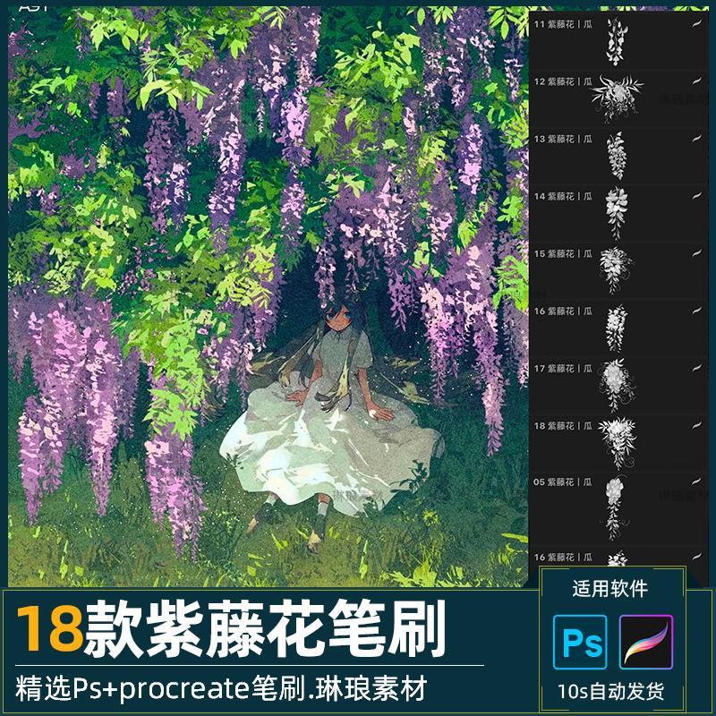 Wisteria Flower ps Brush procreate แปรงหมึกสีน้ําดอกไม้ดอกไม้ฉากบรรยากาศ iPad ใส่