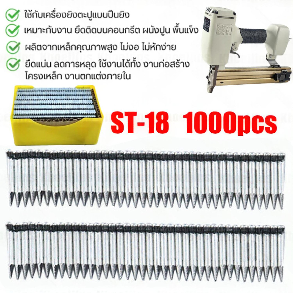 ตะปูยิงคอนกรีต ขาเดี่ยว ลูกแมกยิงคอนกรีต 1 กล่อง(1000 นัด) ST-18 สำหรับยิงคอนกรีต ไม้เนื้อแข็ง งานตกแต่งบ้าน งานช่าง