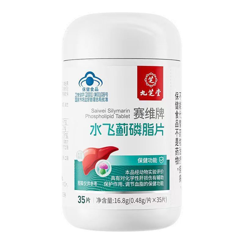 พร้อมสต็อก Jiuzhitang Savi Brand Water Thistle Phospholipid Tablets 16.8g (0.48g/Tablet X35 เม็ด)/ขว