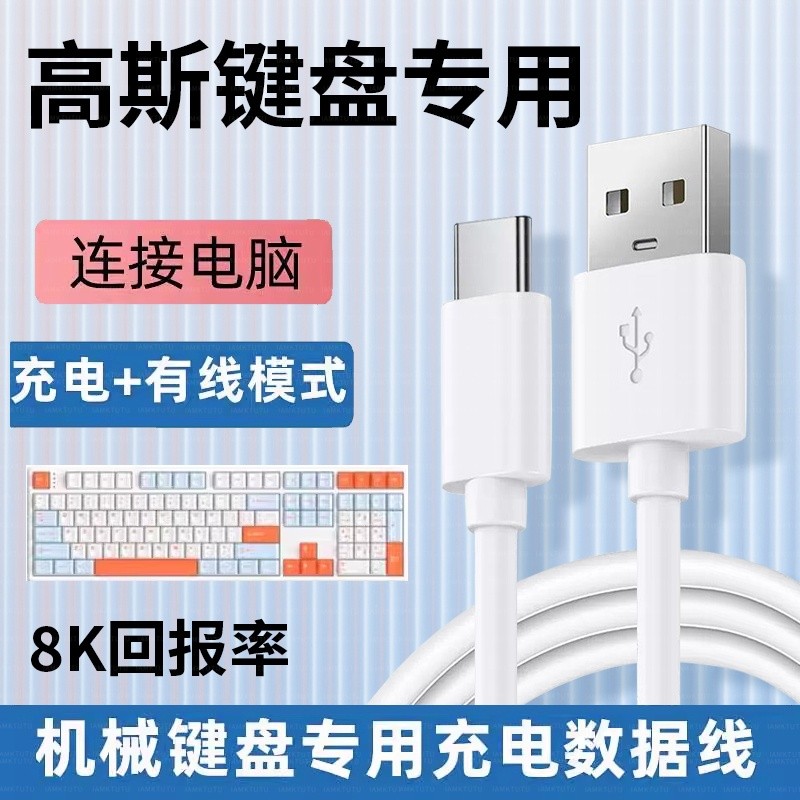 เหมาะสําหรับ GANSS GANSS HS108T Mechanical Keyboard การเชื่อมต่อคอมพิวเตอร์ USB Data Cable HS98tpro 