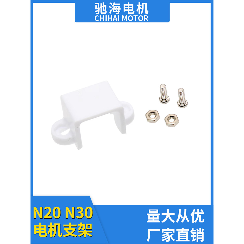 ขายตรงจากโรงงาน DC Gear Motor GM12 N20 N30 Motor Special Fixing Bracket Holder with Screw
