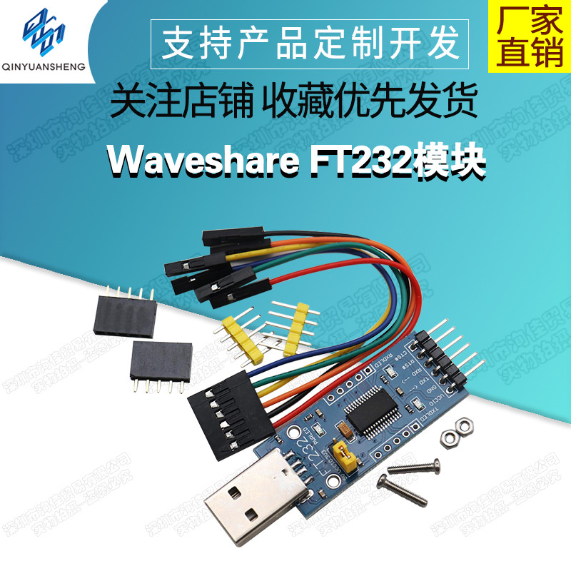 โมดูล Waveshare FT232 FT232 พอร์ต USB เป็น Serial USB ถึง TTL FT232R FT232RL