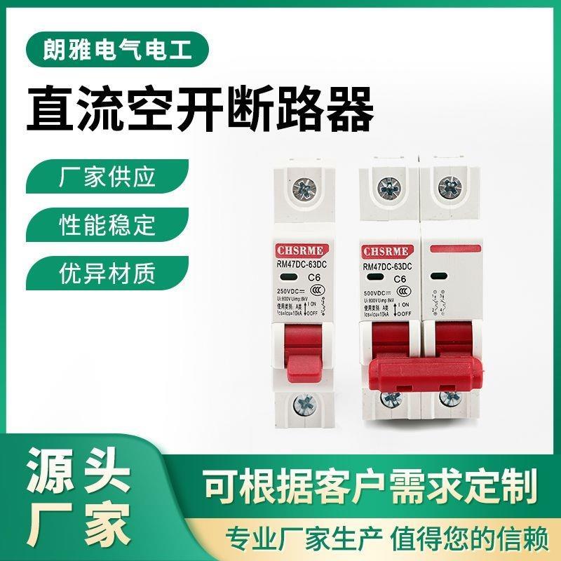 DC Air Switch UPS Circuit Breaker 2P Dual Pole DC250V 63A 6A-125A โซลาร์เซลล์ DC Air เปิด
