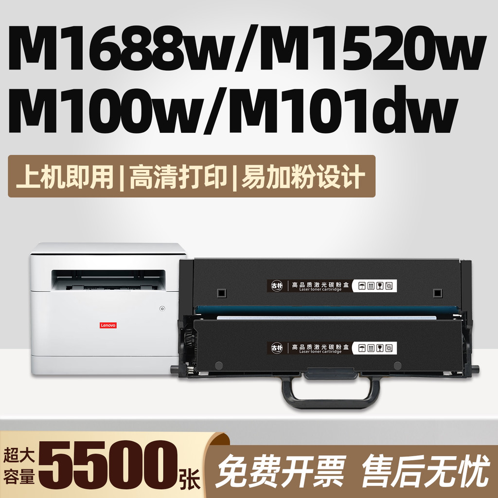 [เลือกอย่างถูกต้อง] m1688w เหมาะสําหรับ M100w Lenovo M1520w pro Powder Cartridge M1688dw Pro Seleniu
