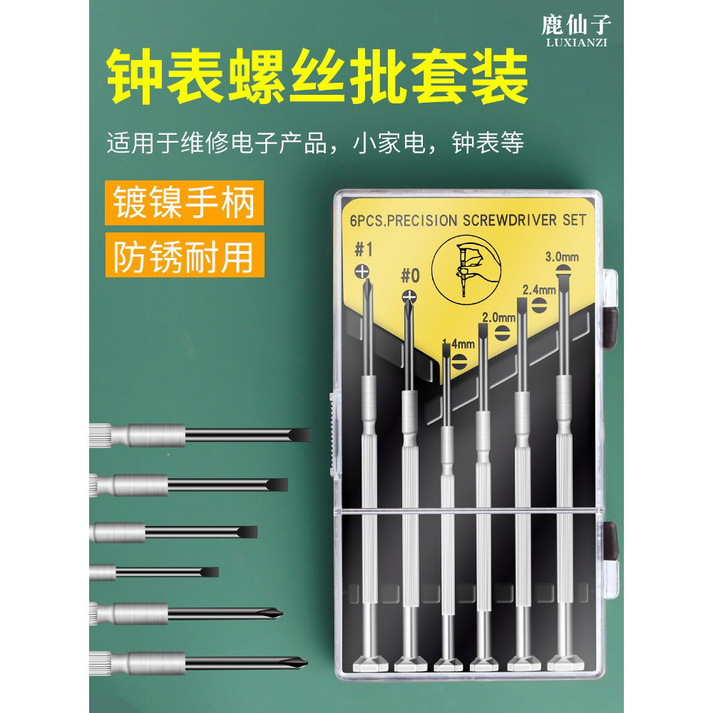 นาฬิกาชุดไขควง ซ่อมนาฬิกา โทรศัพท์มือถือ คอมพิวเตอร์ แว่นตา Mini Multi-Function Precision ไขควง Gadg
