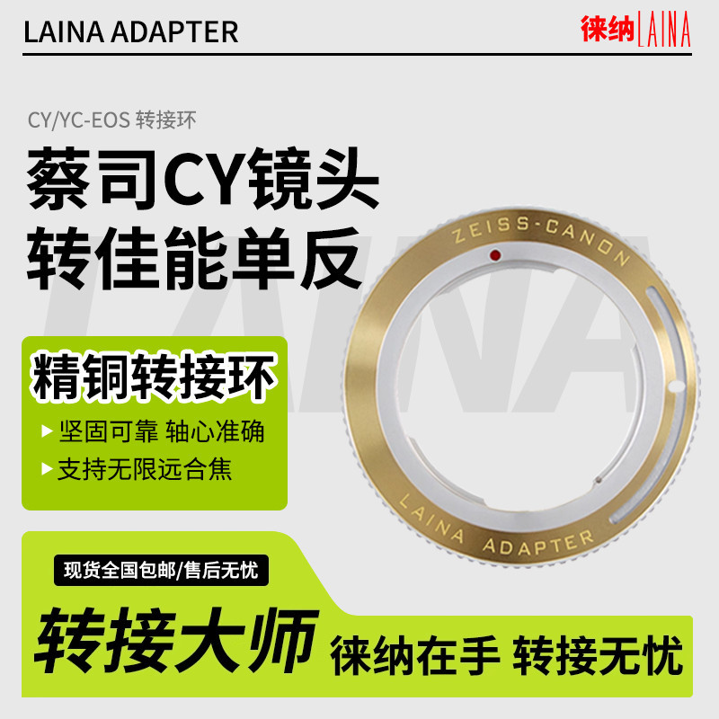 Lena ยี่ห้อเหมาะสําหรับ ZEISS ZEISS CY YC Slr เลนส์ EOS Canon EF กล้องอะแดปเตอร์แหวน