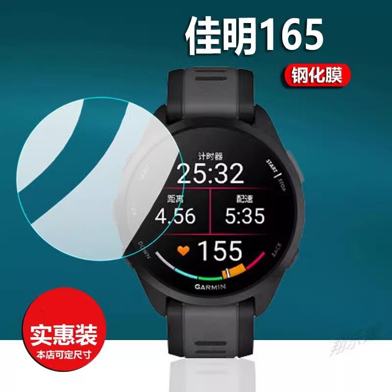 เหมาะสําหรับ Garmin 165 นาฬิกาฟิล์ม 255/965 นาฬิกาฟิล์ม 255M ฟิล์มป้องกัน 255S นาฬิกาฟิล์ม Fore