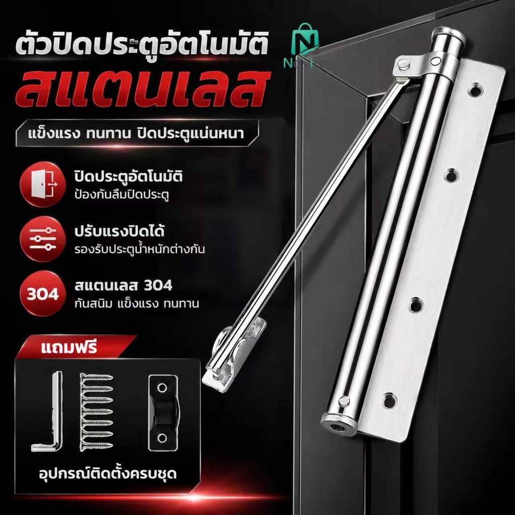 ตัวปิดประตูอัตโนมัติ โช๊คประตูสแตนเลส อุปกรณ์ช่วยปิดประตู บานพับสปริงอัตโนมัติแรงที่ปรับได้  เหมาะสำหรับประตูบานพับ