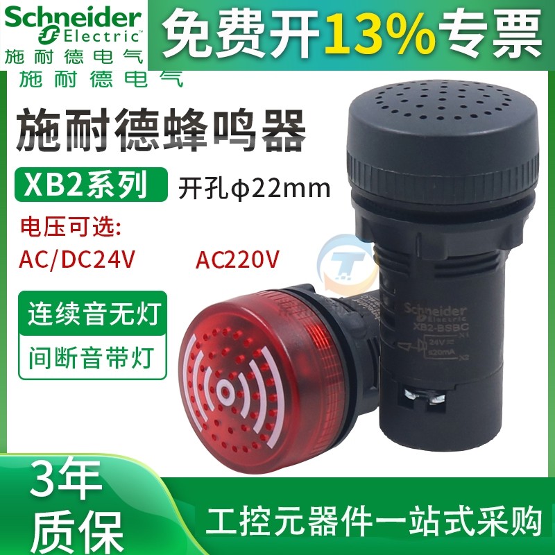 Schneider Buzzer XB2BSBC XB2BSM4LC B4LC ไฟสัญญาณเตือนแบบบูรณาการ LED สีแดง 220 24V
