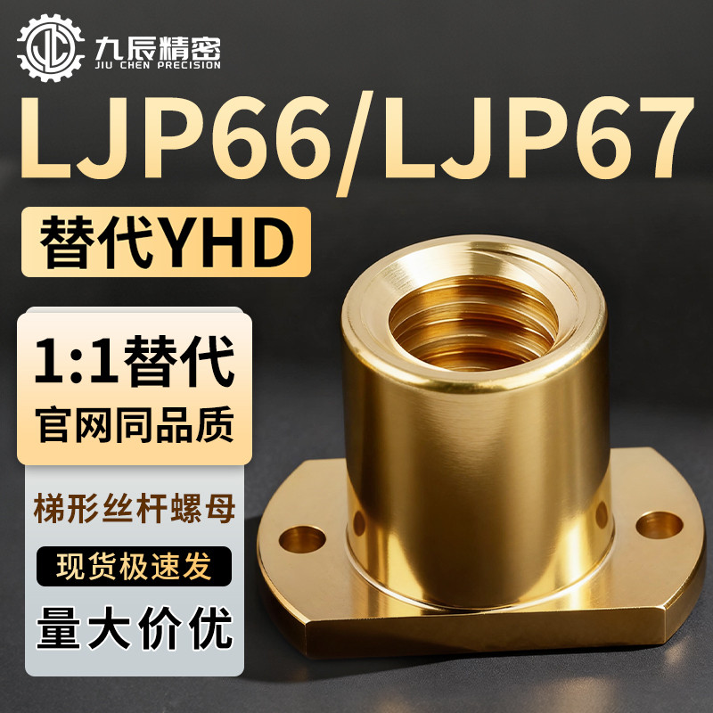 น็อตก้านสกรูสี่เหลี่ยมคางหมู LJP66/LJP67-d10 d12 d14 d16 d20 d22 d25 d28 d32