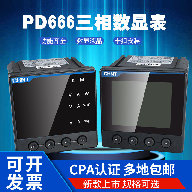 Chint PD666 Kunlun Series เครื่องวัดมัลติฟังก์ชันแบบดิจิตอล LCD พร้อมหน้าจอแสดงผล RS485 เครื่องวัดกร