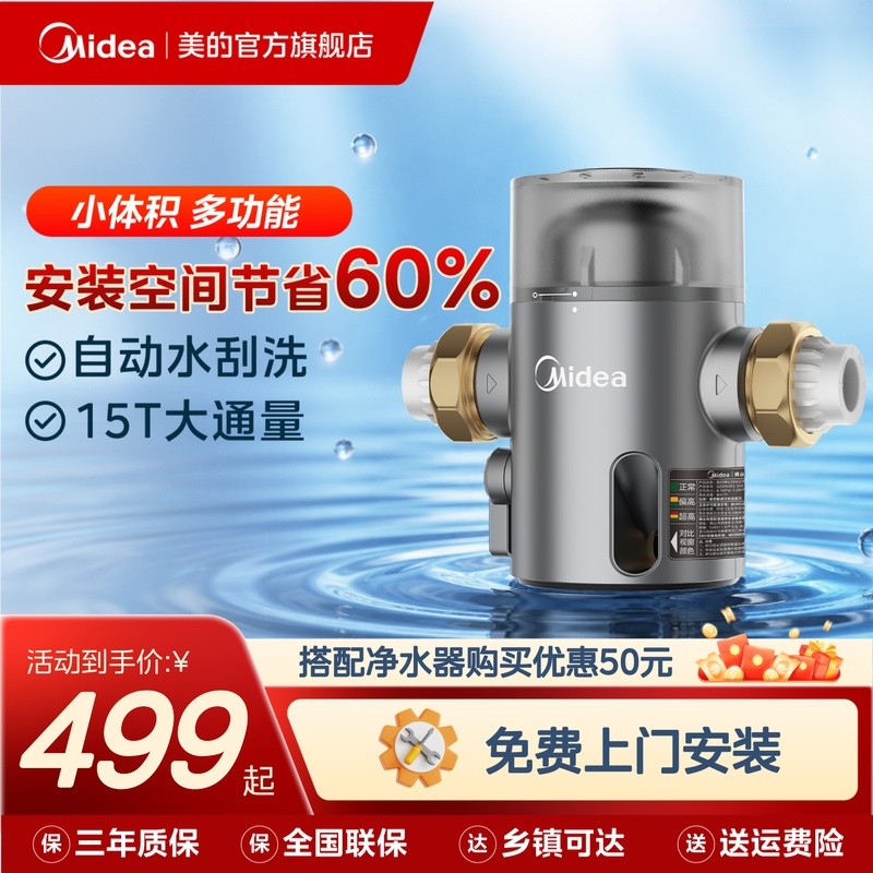 เครื่องกรองน้ำอัตโนมัติขนาดเล็ก 15T รุ่นใหม่ของ Midea สำหรับกรองน้ำประปาทั้งบ้าน