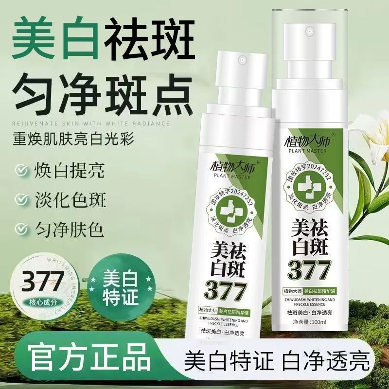Official Botanical Master Whitening Freckle Removal Essence 377 สเปรย์ Fades Spots Whitening Clear B