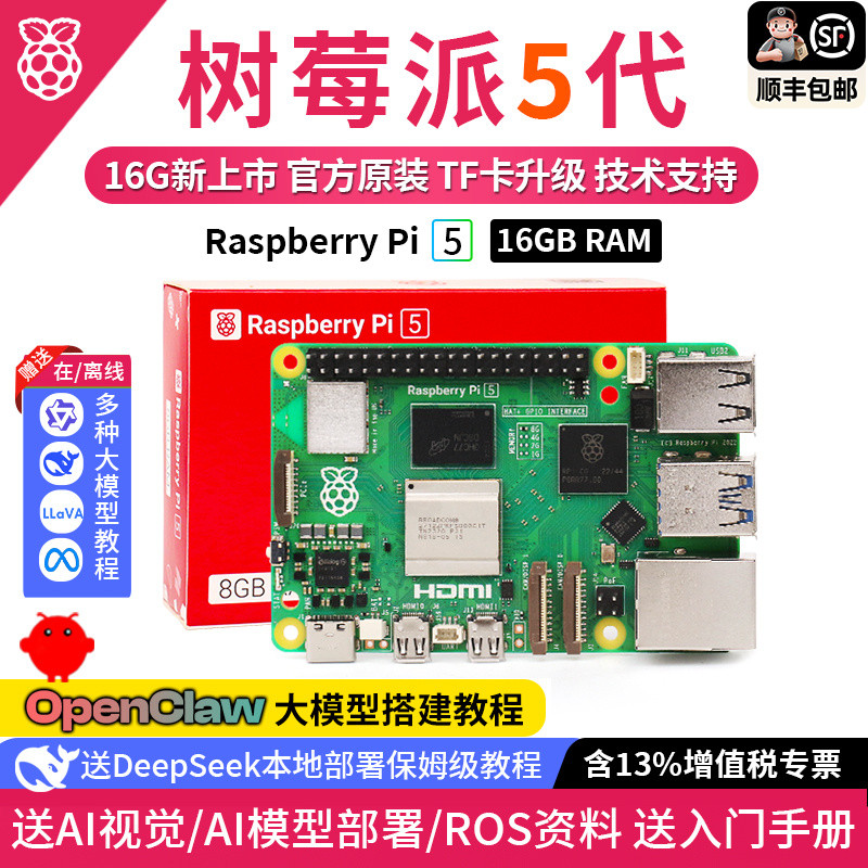 บอร์ดพัฒนา Raspberry Pi รุ่น 5 ชุดอุปกรณ์ LINUX สำหรับการเขียนโปรแกรม AI พร้อมเมนบอร์ด 16GB Raspberr