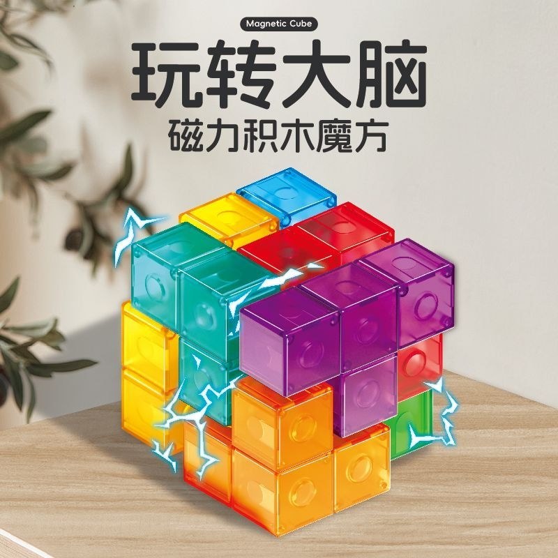 Magnetic Cube Building Blocks Third-Order Luban Soma Cube แม่เหล็กเด็ก Magnetic Cube Assembly การศึก