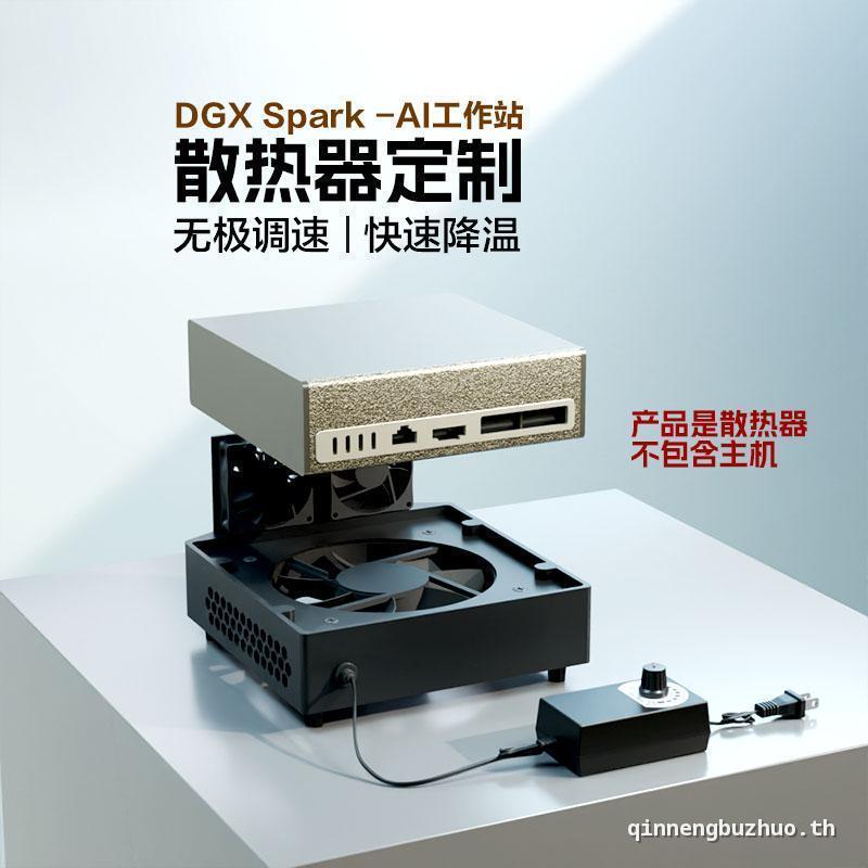 เหมาะสําหรับ DGX Spark-AI Super Host Cooling Mute Stepless Speed Regulating Cooling Full 3D Air Cool