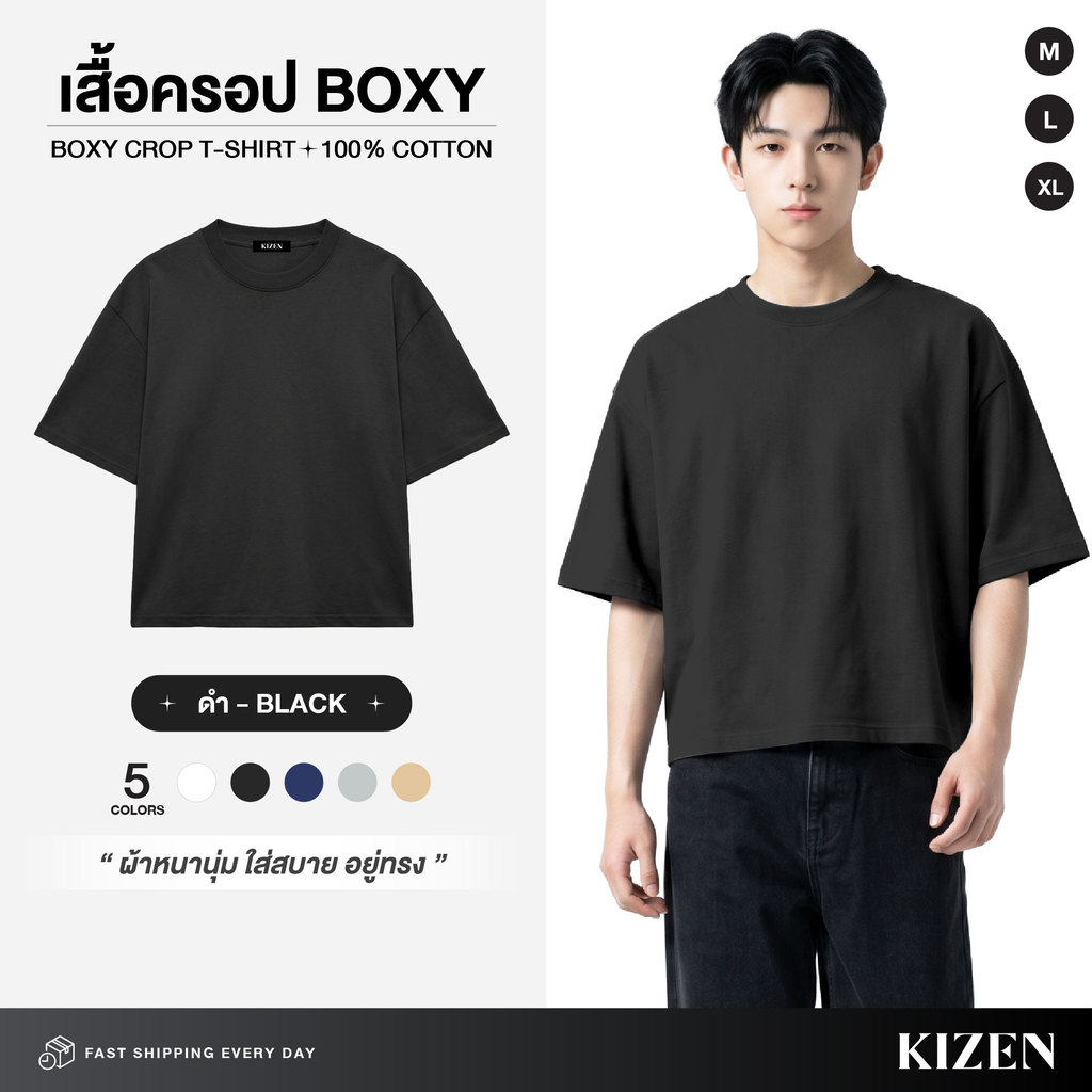 สินค้าใหม่ราคาโปร!🔥KIZEN เสื้อครอปผู้ชาย ทรงBOXY ผ้า COTTON 100% รุ่นผ้าหนานุ่ม ใส่สบาย อยู่ทรงสวย ค