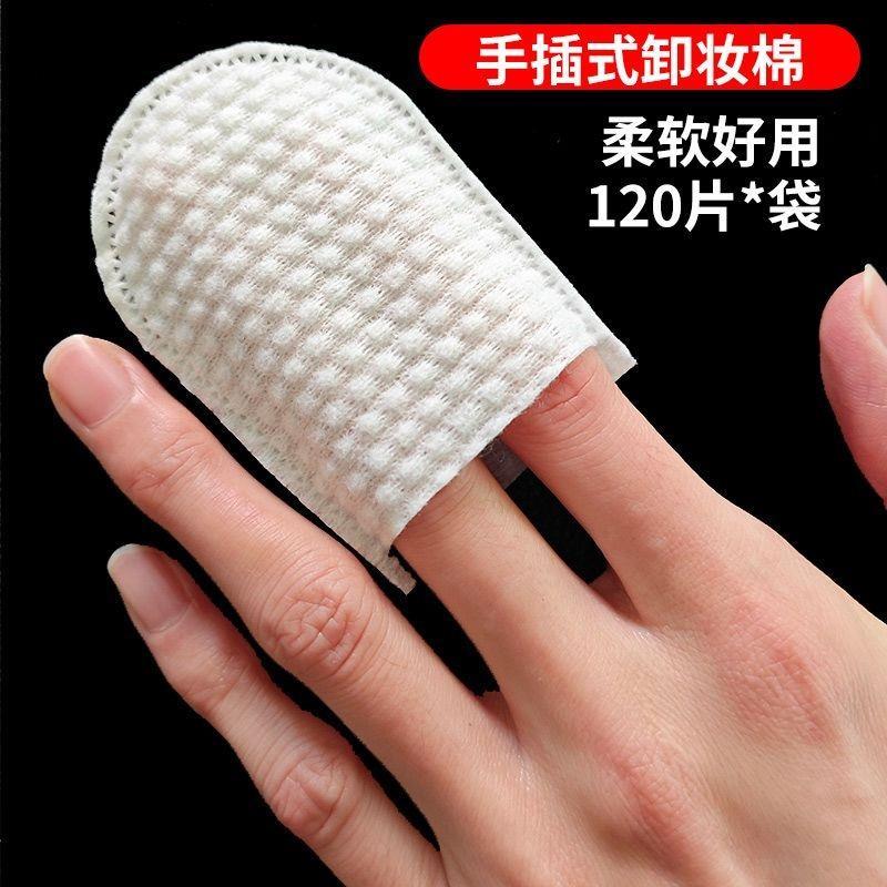 U-Shaped Makeup Remover Cotton Face Pearl Pattern Hand-Insert Makeup Remover หนา Disposable Makeup R