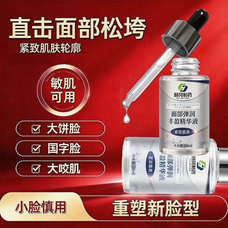 ริ้วรอย ขายร้อน Moisturizing แนะนํากระชับ Lifting Essence 123yy ผู้ชายผู้หญิงสไตล์ Law Burst Groove 