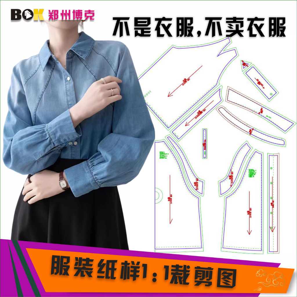 6247 Boke Pattern ผู้หญิง Raglan Sleeve Denim Shirt Tailoring Pattern เย็บ Make Clothes Pattern