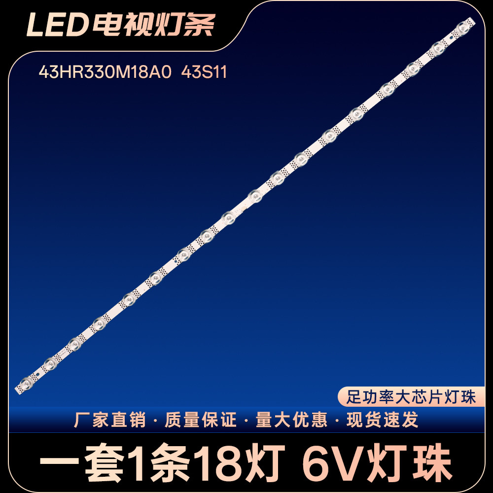 43HR330M18A0 43S11 แถบไฟแบ็คไลท์ทีวี F43A-ZS 43F265C 43S11
