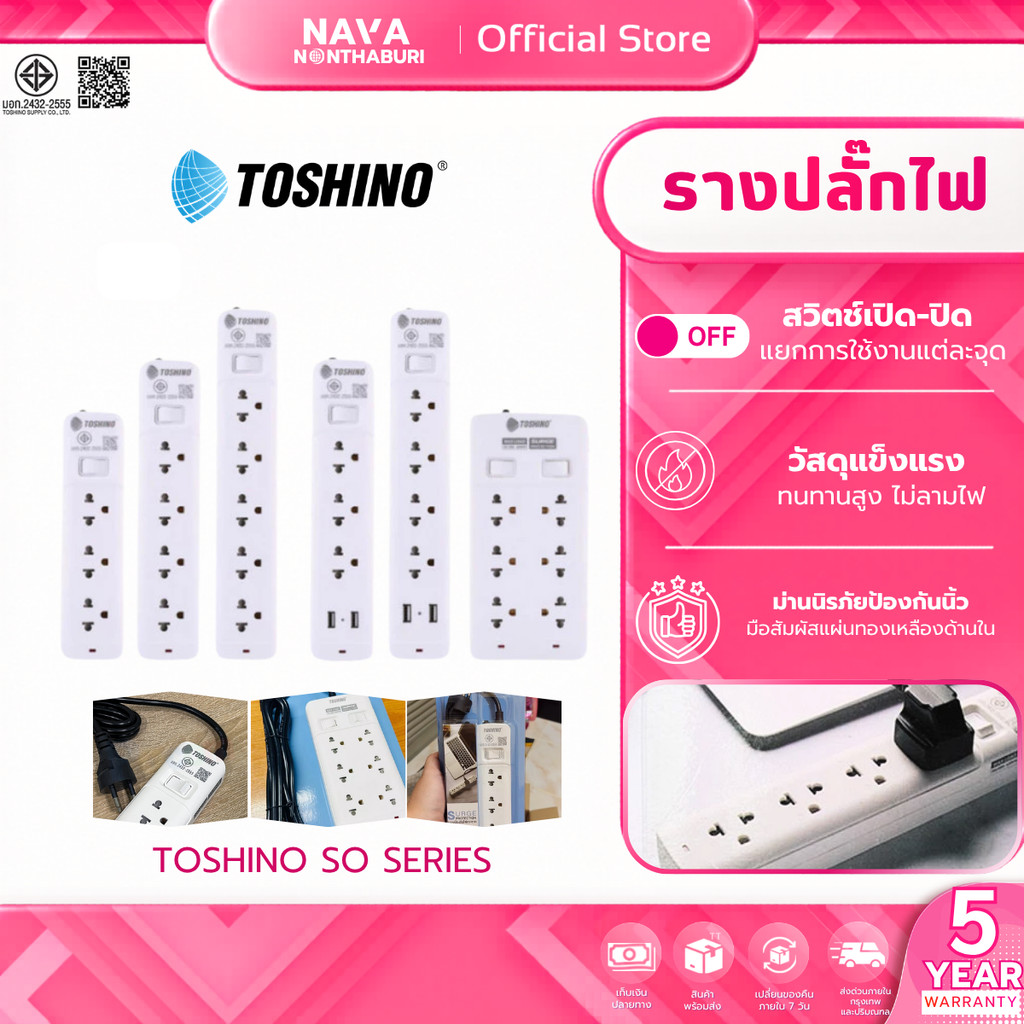TOSHINO SO SERIES SO-33 SO-32 SO-55 SO-43 SO-45 หลายตัวเลือก รางปลั๊กไฟ 3-5 ช่อง 2 USB สายยาว 3-5 เม
