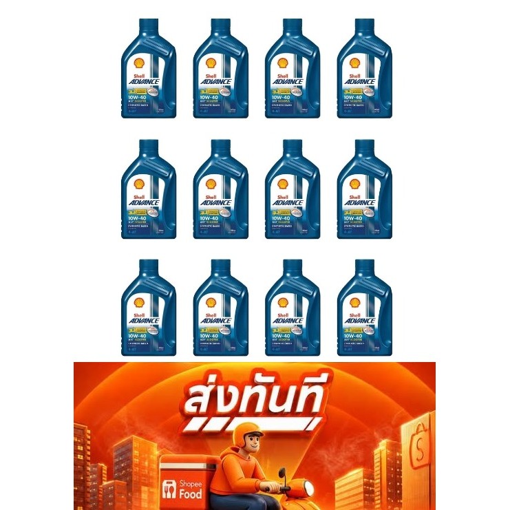 ยกลัง SHELL Advance AX7 10W-40 4AT 0.8L เกียร์ออโต้ น้ำมันเครื่อง มอเตอร์ไซค์ เชลล์ AX 7 instant 10W