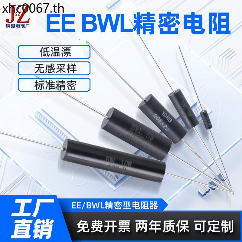 BWL/EE ความแม่นยําสูงการคํานวณแบบลอยอุณหภูมิต่ําตัวต้านทานความแม่นยําที่ไม่ใช่อุปนัย 0.25 W0.5 W1W2W