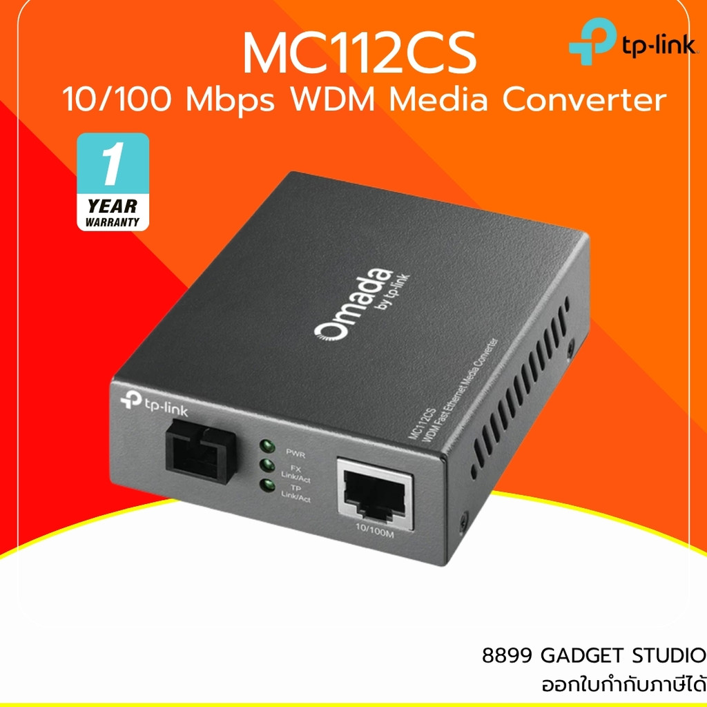 TP-LINK รุ่น MC112CS Media Converter แบบ Single-port (แปลงสัญญาณ Ethernet ↔ Fiber Optic)